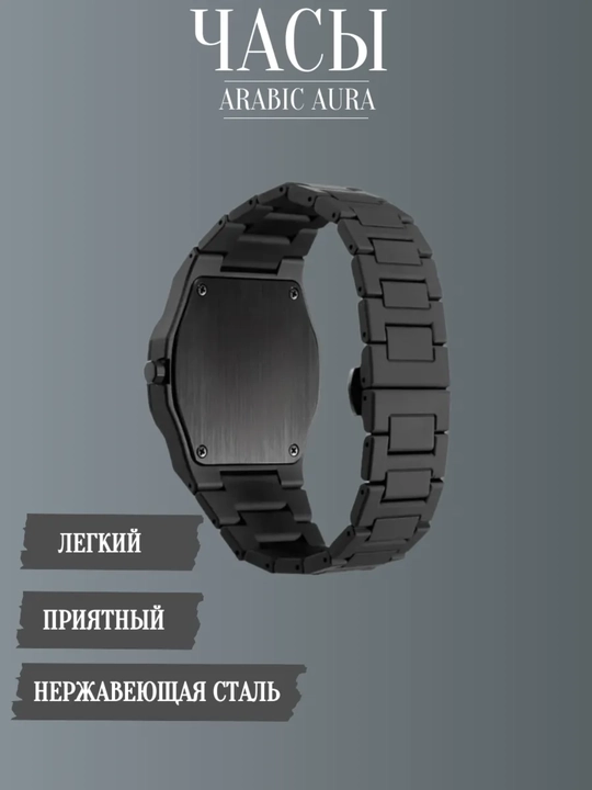 Aura Shadow Black—мужские наручные часыс арабскими цифрам, в классическом и спортивном стиле