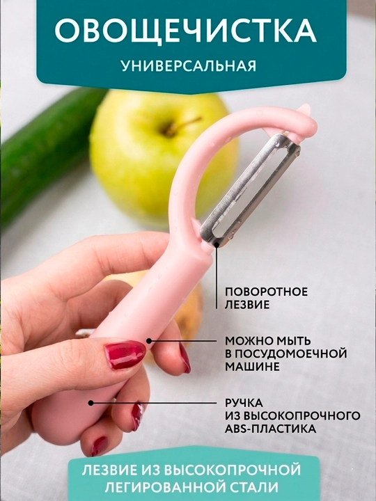 Овощечистка, нож для чистки овощей, картофелечистка, чистка фруктов, нержавеющая сталь - 