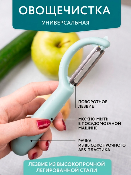Овощечистка, нож для чистки овощей, картофелечистка, чистка фруктов, нержавеющая сталь - 