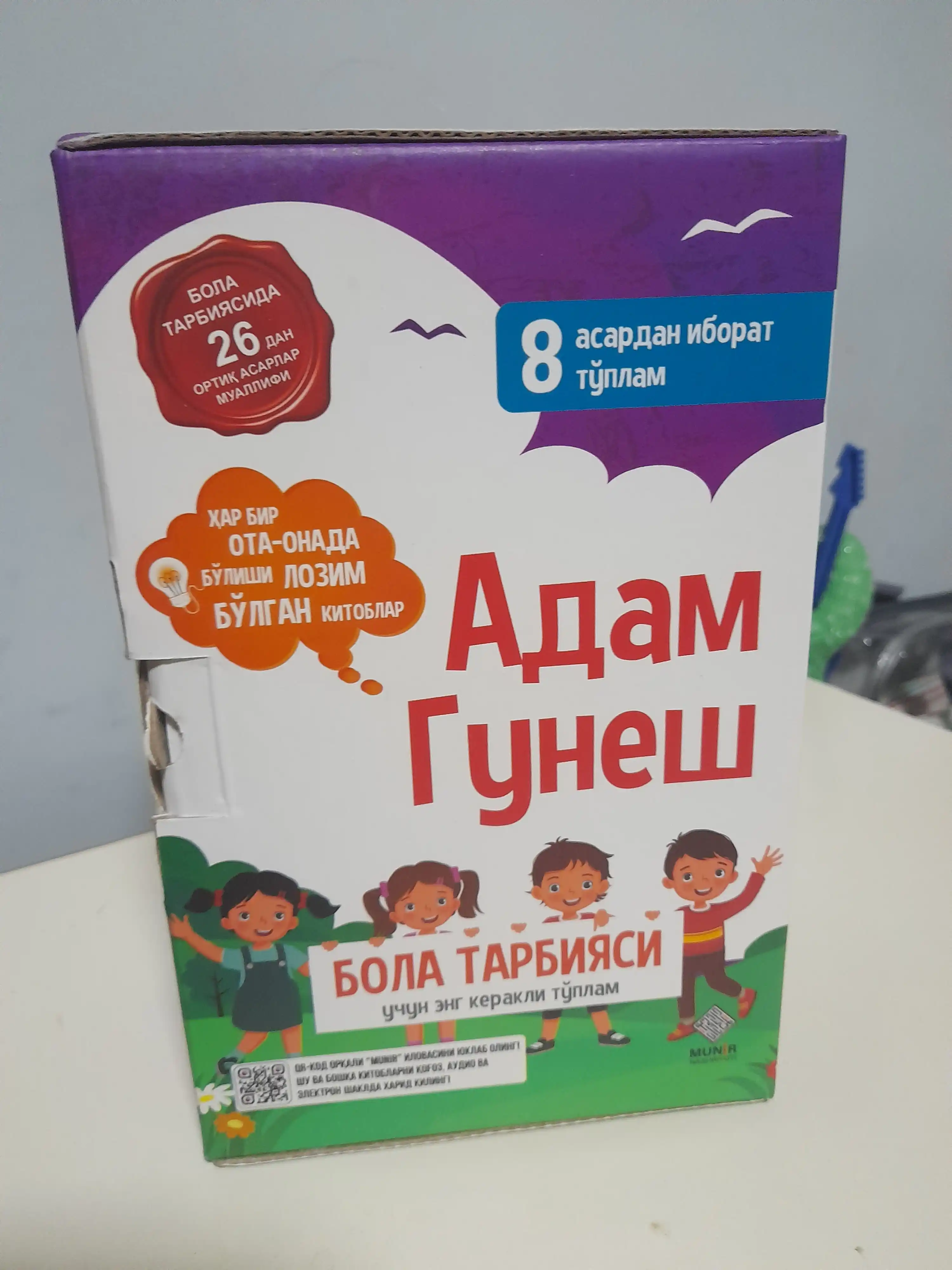 Адам Гунеш бола тарбияси асарларининг 8 талик туплами