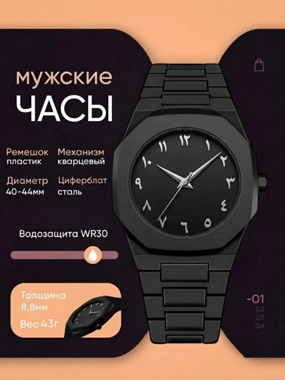 Aura Shadow Black—мужские наручные часыс арабскими цифрам, в классическом и спортивном стиле