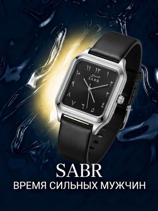 Erkaklar qo'l soati SABR, Quartz mexanizm, kvadrat siferblat, arab raqamlari