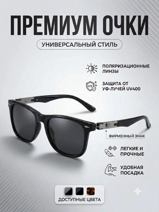Polyarizatsiyali quyosh ko‘zoynagi UV400, yengil klassik ramka, uniseks