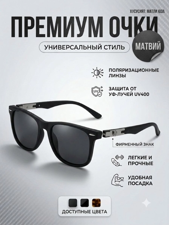Polyarizatsiyali quyosh ko‘zoynagi UV400, yengil klassik ramka, uniseks
