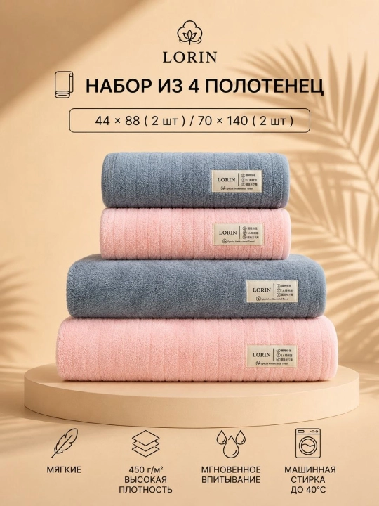 Sochiqlar komplekti 4 dona, 2 yuz va 2 hammom sochiq, paxtali - 