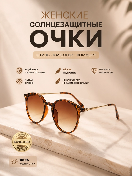 Женские солнцезащитные очки Premium