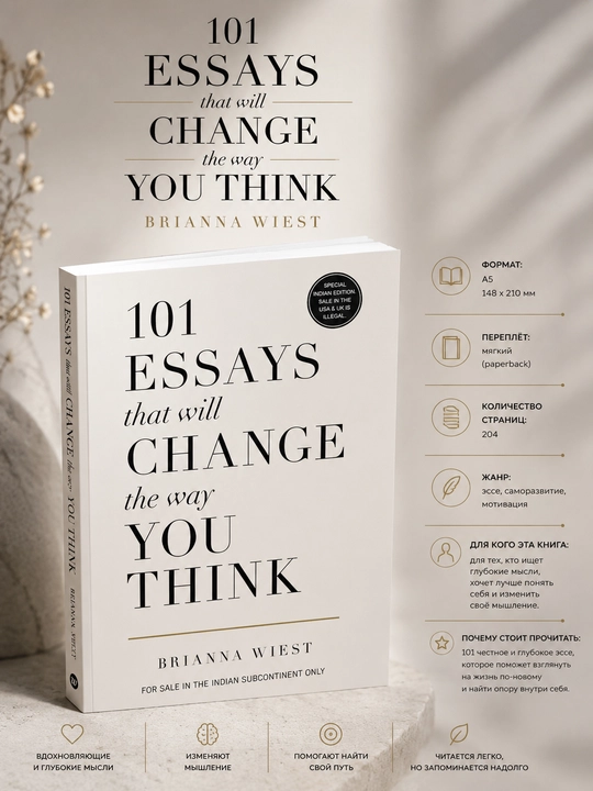 101 Essays That Will Change The Way You Think, Briana Wiest английский язык - 