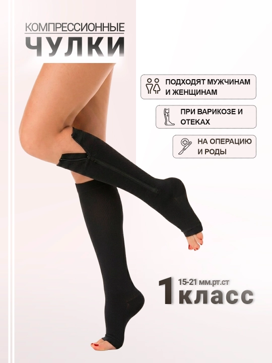 Antivarikoz golflar, kompression paypoqlar, ochiq uchli, 1-klass (1 juft) - 