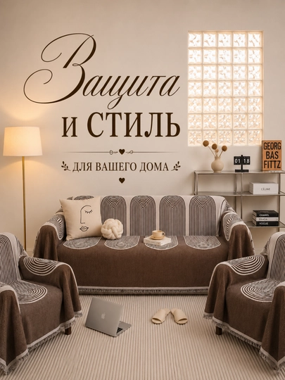 Универсальное покрывало на диван, кровать и кресло, плед-чехол, накидка на диван — 9006881-ГОБЕЛЕН-ЧЕРНСТЕ