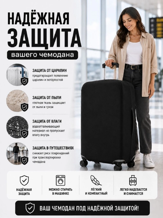 Чехол для чемодана однотонный, плотный