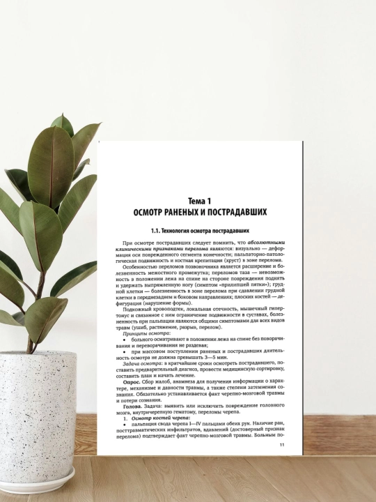 Травматология и ортопедия darsligi, A. A. Kolomiyets, E. A. Raspopova, 2-nashr (78 belgi)