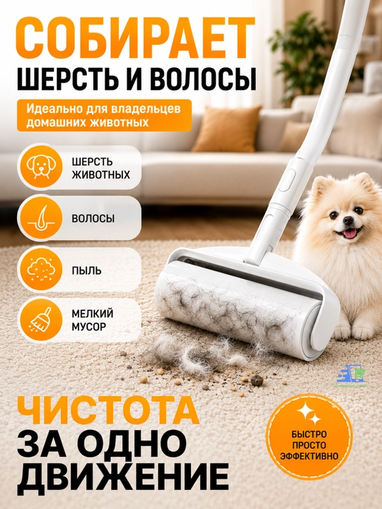 Швабра с липким роликом —телескопическая ручка, 16/19/24 см