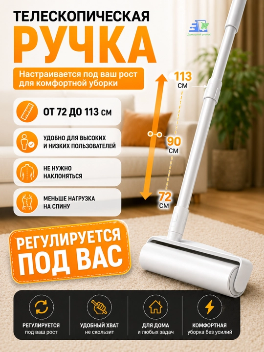 Швабра с липким роликом —телескопическая ручка, 16/19/24 см