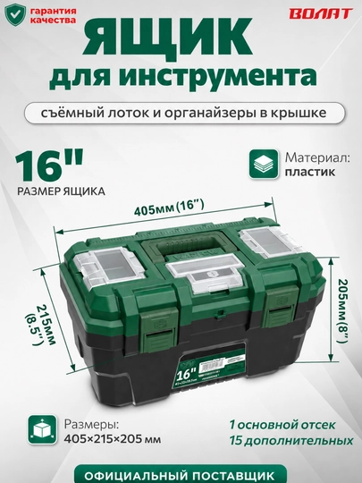 Asboblar saqlash qutisi - 