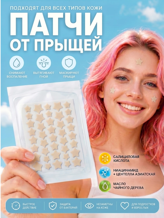 Патчи, пластыри, наклейки от прыщей, угрей и акне, гидроколлоидные, 40 шт, 2 размера - 