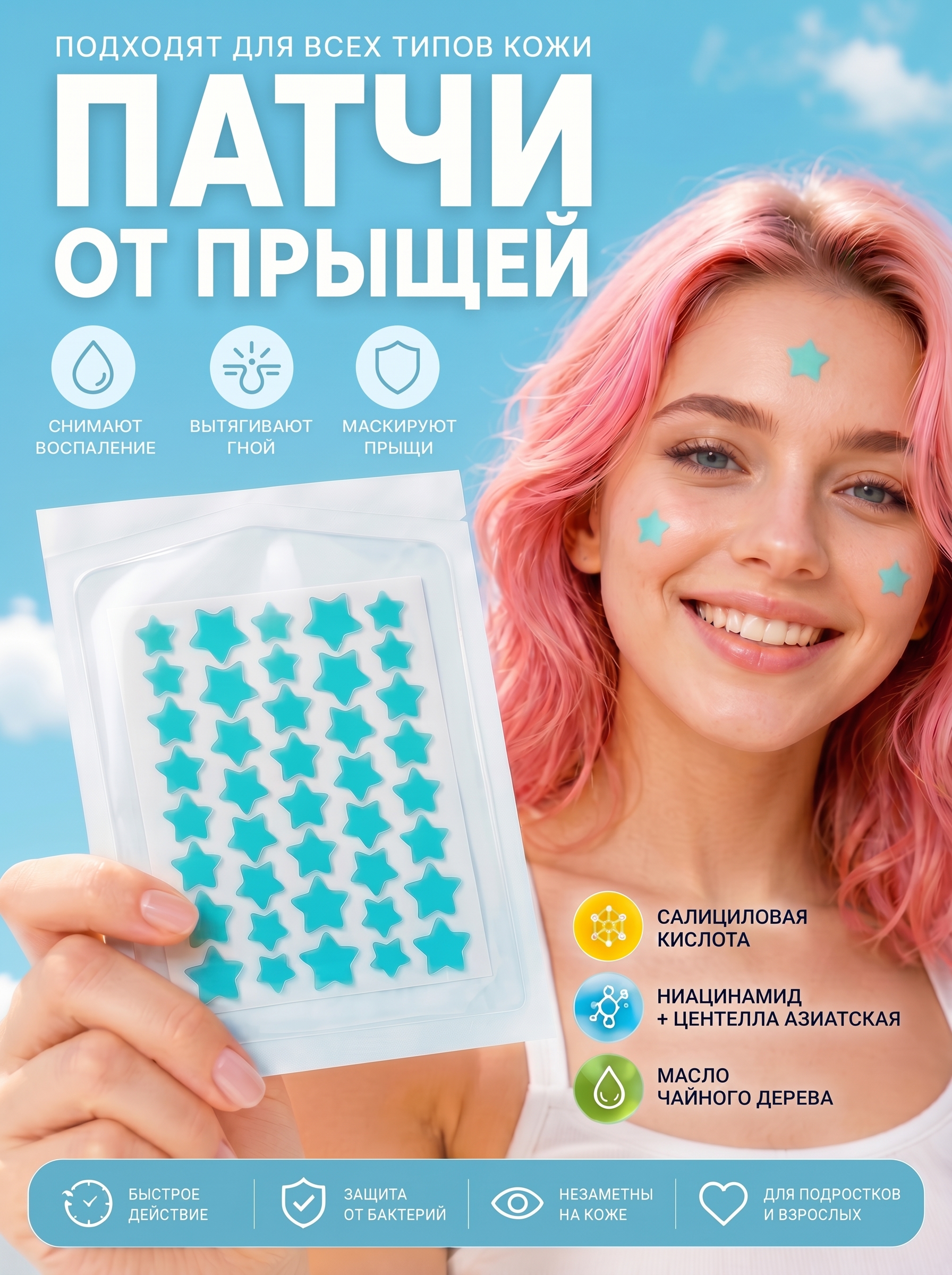 Патчи, пластыри, наклейки от прыщей, угрей и акне, гидроколлоидные, 40 шт, 2 размера - 