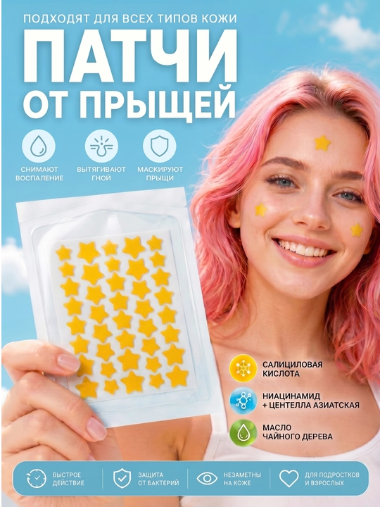 Патчи, пластыри, наклейки от прыщей, угрей и акне, гидроколлоидные, 40 шт, 2 размера - 