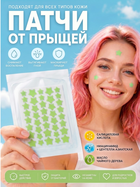 Патчи, пластыри, наклейки от прыщей, угрей и акне, гидроколлоидные, 40 шт, 2 размера - 