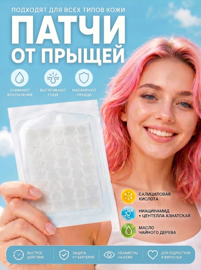 Патчи, пластыри, наклейки от прыщей, угрей и акне, гидроколлоидные, 40 шт, 2 размера - 