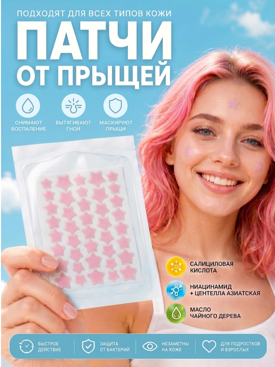 Патчи, пластыри, наклейки от прыщей, угрей и акне, гидроколлоидные, 40 шт, 2 размера - 