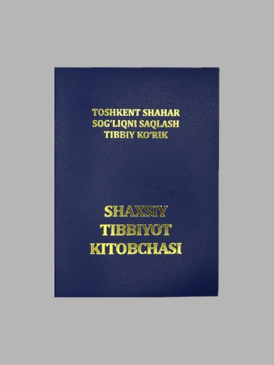 Личная медицинская книжка - 