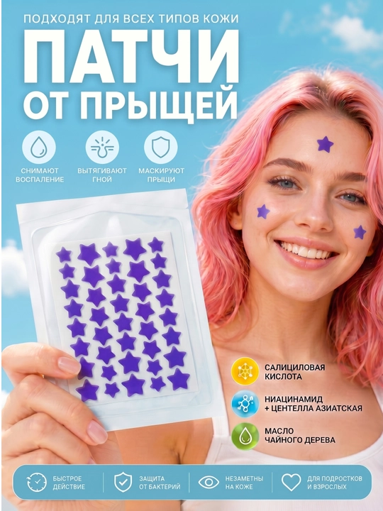 Патчи, пластыри, наклейки от прыщей, угрей и акне, гидроколлоидные, 40 шт, 2 размера - 