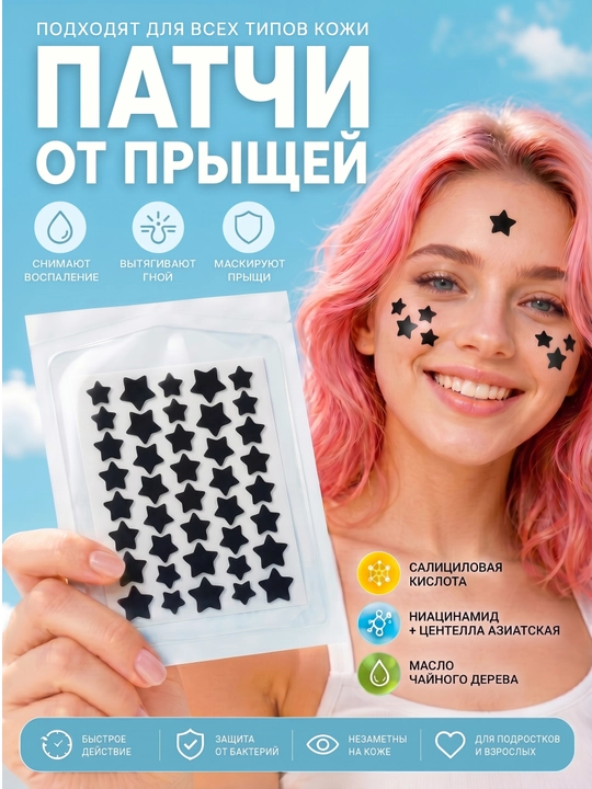 Патчи, пластыри, наклейки от прыщей, угрей и акне, гидроколлоидные, 40 шт, 2 размера - 