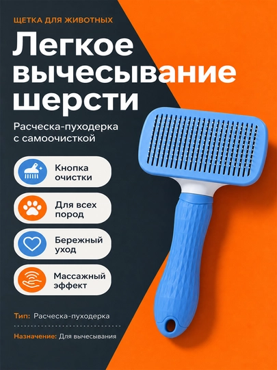 Расческа для домашних питомцев, для груминга кошек и собак — PROAKTV-SHOTKA-ГОЛУБ