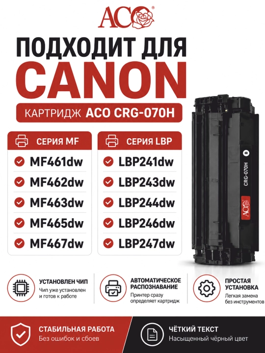 Canon i-SENSYS va imageCLASS uchun chipli ACO CRG-070H kartriji