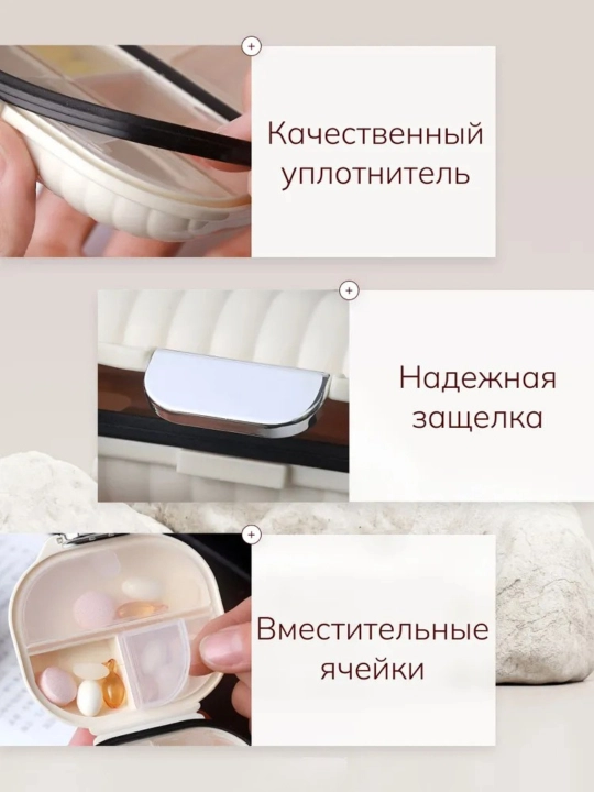 Таблетница органайзер для лекарств, 2 размера, бежевый и черный