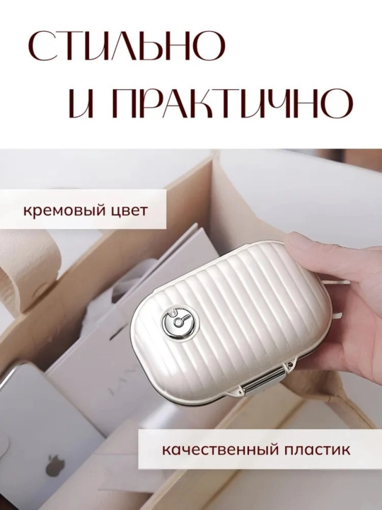 Таблетница органайзер для лекарств, 2 размера, бежевый и черный