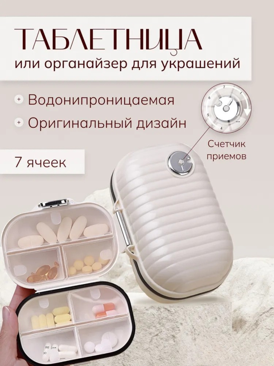 Таблетница органайзер для лекарств, 2 размера, бежевый и черный - 