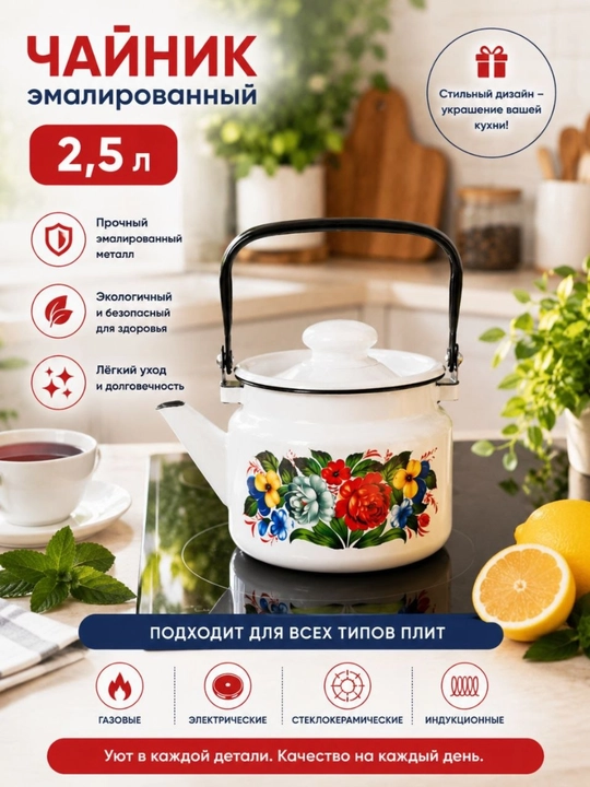 Чайник, 2.5 л, эмалированный - 