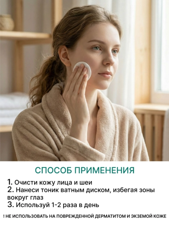 Тоник для лица AYA очищающий от прыщей