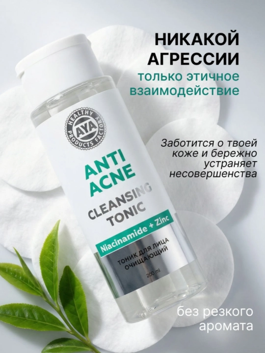 Тоник для лица AYA очищающий от прыщей