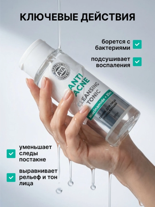 Тоник для лица AYA очищающий от прыщей