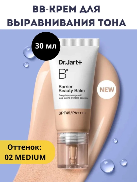 Dr.Jart+ защитный BB-крем Barrier Beauty Balm SPF45 / PA+++, 30мл - 