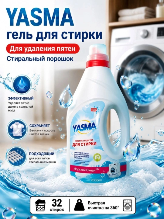 Гель для стирки цветной одежды YASMA 2Л - 