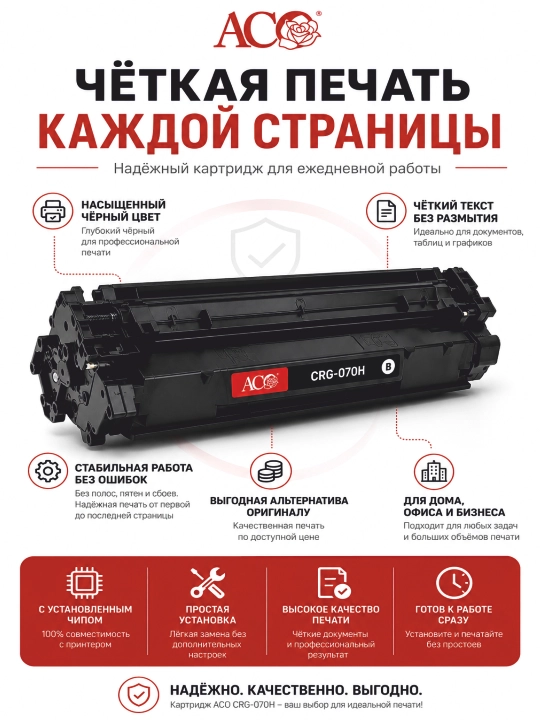 Тонер-картридж ACO CF226X / CRG-052H для HP M402, M426 и Canon MF421dw, MF426dw, MF429dw - 