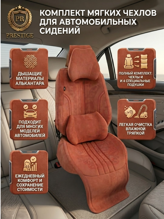Универсальные чехлы на сиденья авто, накидки из алькантары с  подушками
