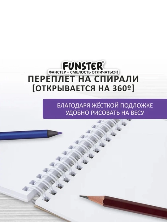 FUNSTER sketchbook, oq qog‘oz 100g/m2 140x201mm 60l, 4 dona, taroq, taglik, 116903