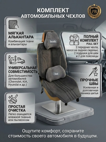 Универсальные чехлы на сиденья авто, накидки из алькантары с  подушками
