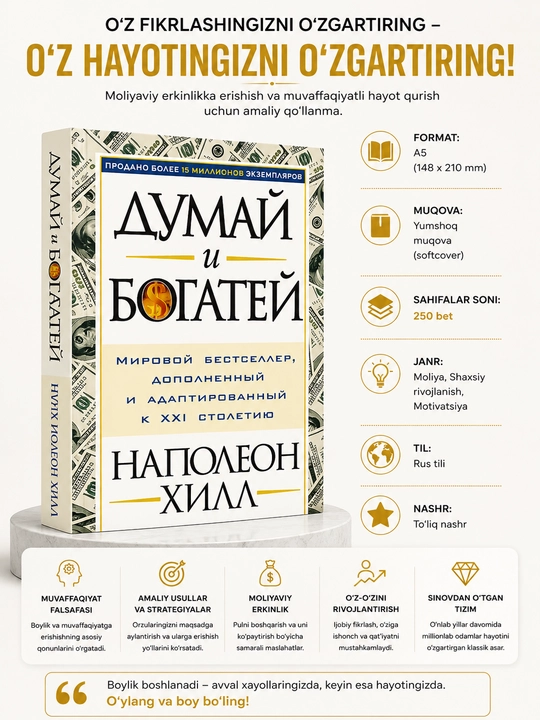 Книга Думай и богатей, Наполеон Хилл  - 