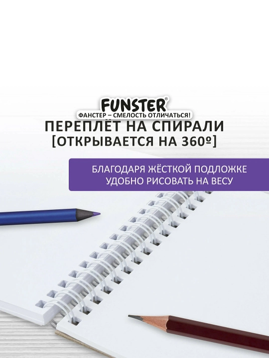 FUNSTER eskiz daftari, oq qog‘oz 100 g/m2 140x201 mm 60 l, 4 dona, taroq, 116902