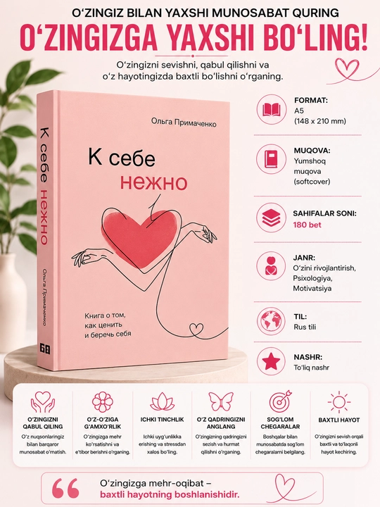 К себе нежно, Ольга Примаченко - 