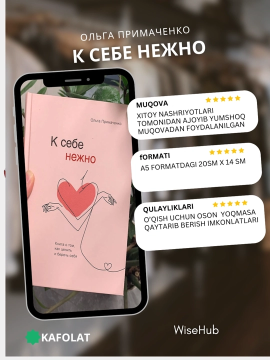 К себе нежно, Ольга Примаченко