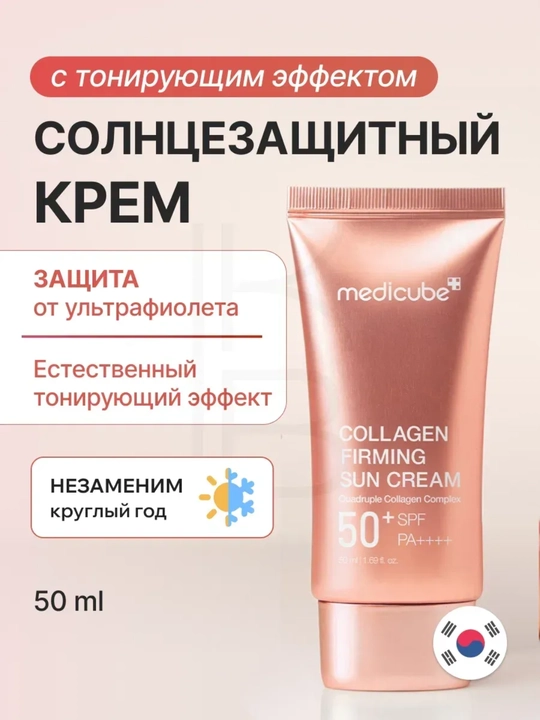 Medicube Солнцезащитный крем для лица 50 спф  - 