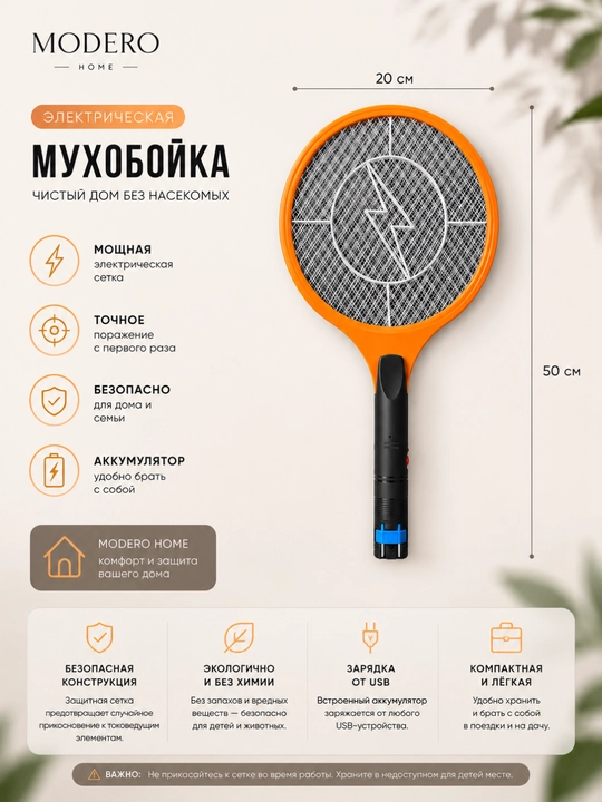 Elektr raketka, elektr chivinsidirgich