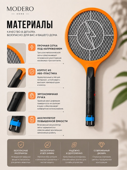 Elektr raketka, elektr chivinsidirgich