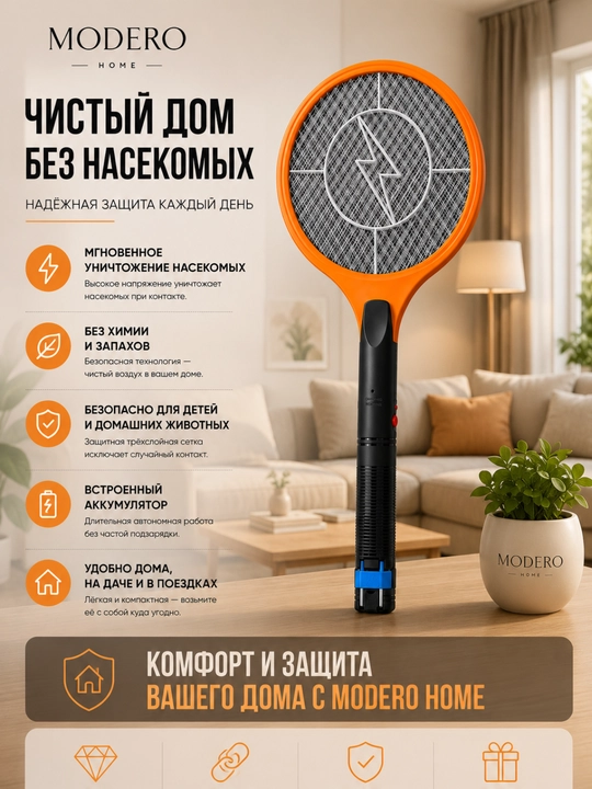 Elektr raketka, elektr chivinsidirgich